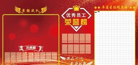 荣誉墙英雄榜