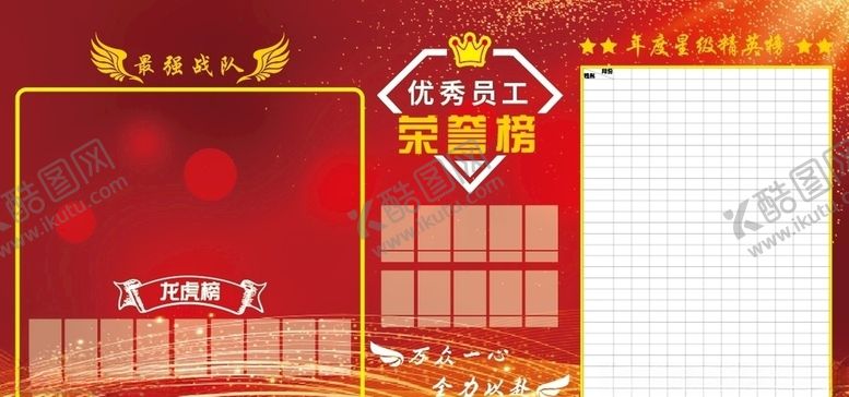 编号：60291905080446173721【酷图网】源文件下载-荣誉墙英雄榜