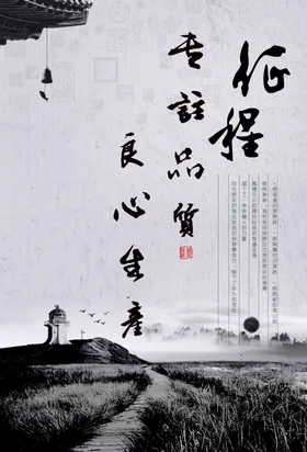 公司文化名人名言宣传单中国风宣传栏