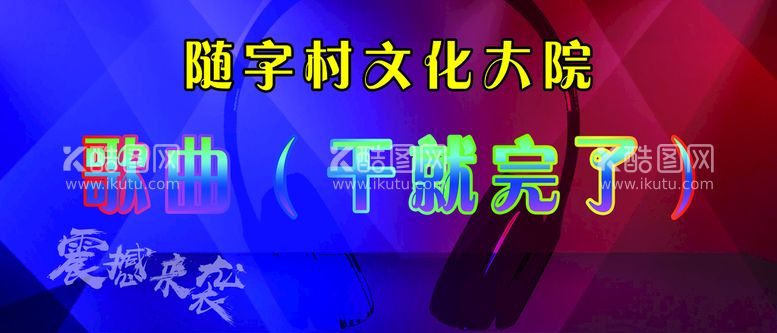 编号：67042309132028012793【酷图网】源文件下载-文化大院背景墙干就完了