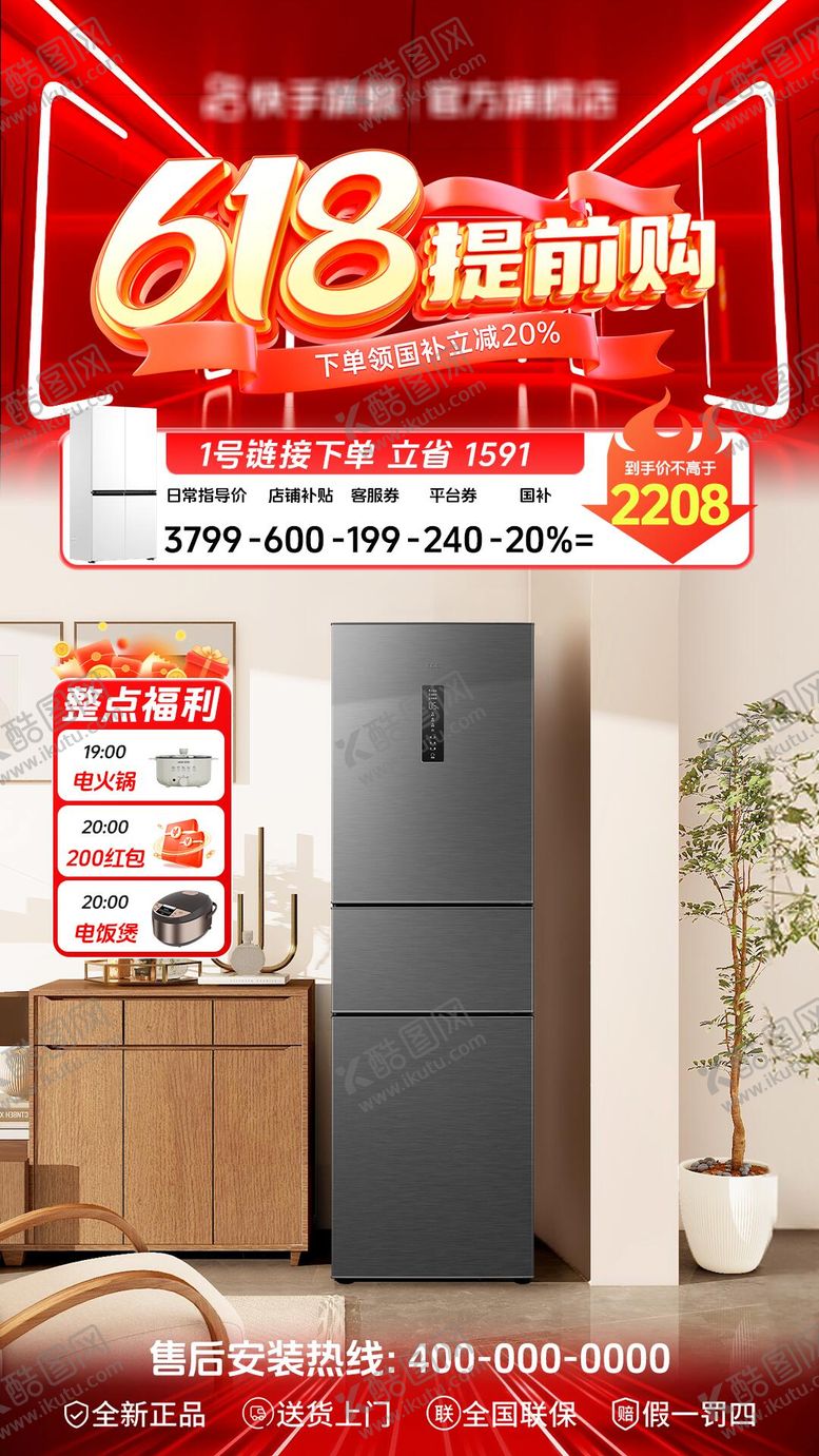 编号：43095805260251468815【酷图网】源文件下载-618大促活动直播间贴片海报
