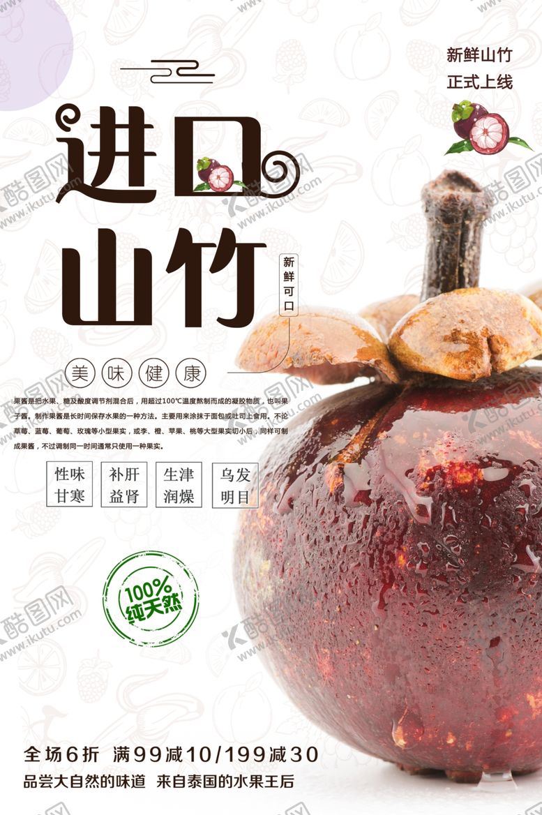 编号：91748001271307444908【酷图网】源文件下载-进口山竹