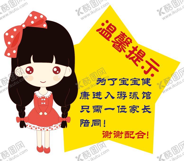编号：79126309282104008967【酷图网】源文件下载-温馨提示