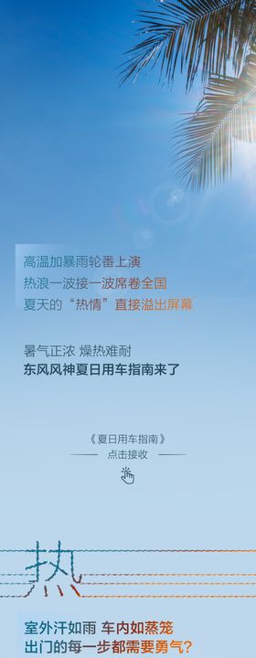 汽车夏季长图