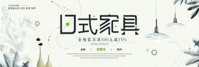 家纺海报