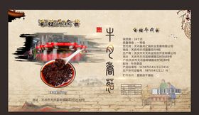 香菇牛肉酱