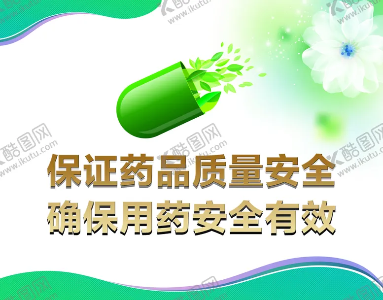 编号：01234609181620291890【酷图网】源文件下载-医药展板