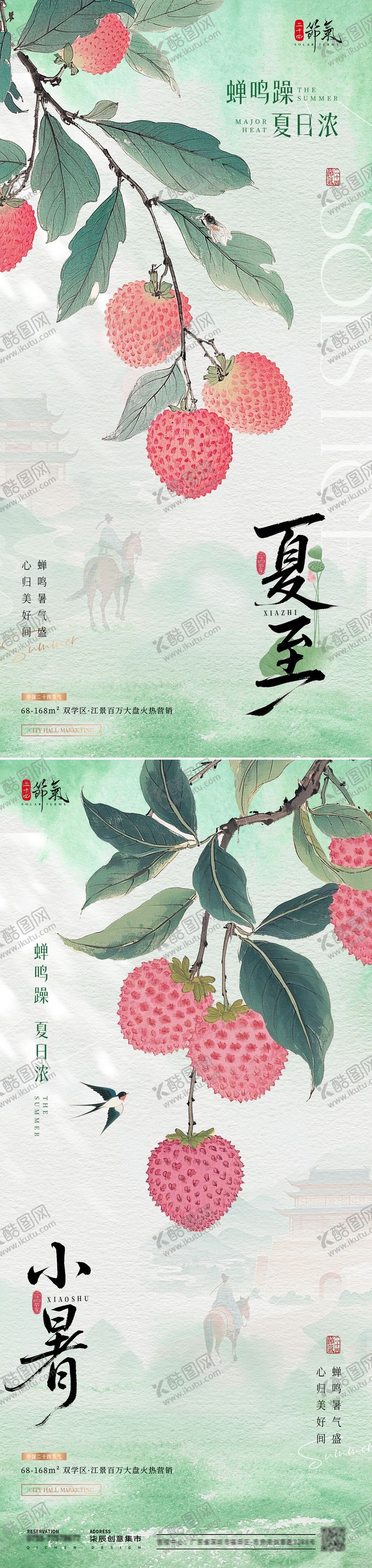 编号：93699906181548373487【酷图网】源文件下载-地产夏至小暑荔枝中式插画海报