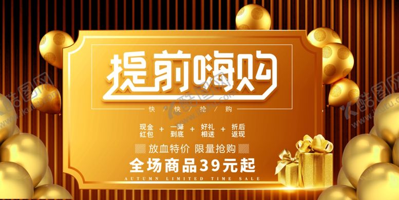 编号：77088910162009058471【酷图网】源文件下载-双十一展板