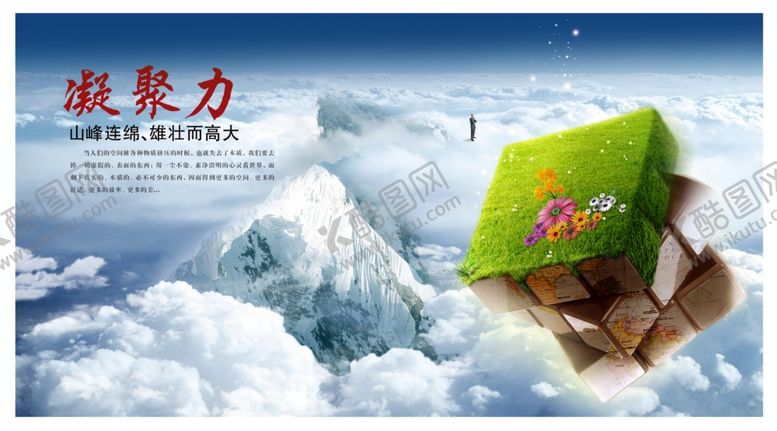 编号：83669106241642363820【酷图网】源文件下载-凝聚力