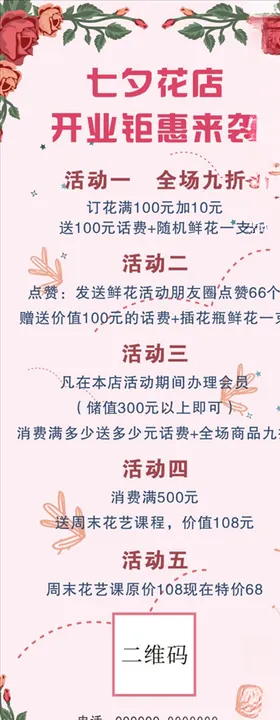 花店七夕展架