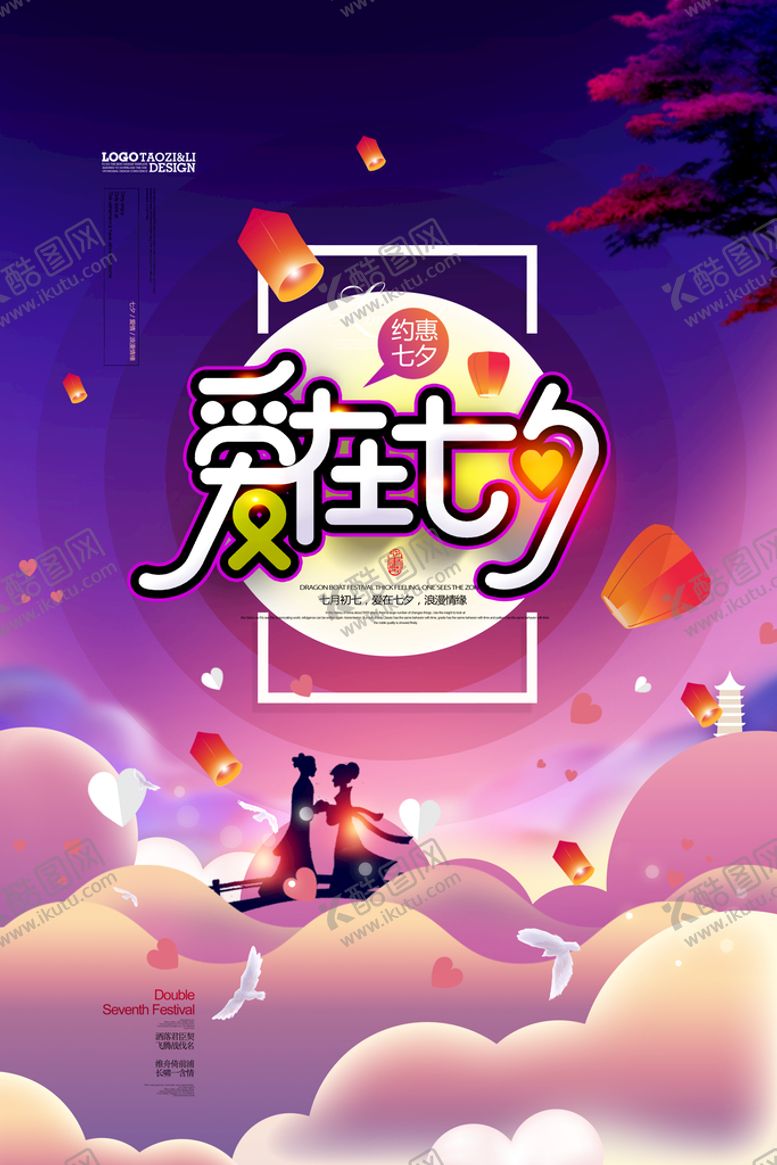 编号：13987209141059321278【酷图网】源文件下载-七夕