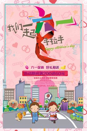 童你一起嗨翻六一 六一海报