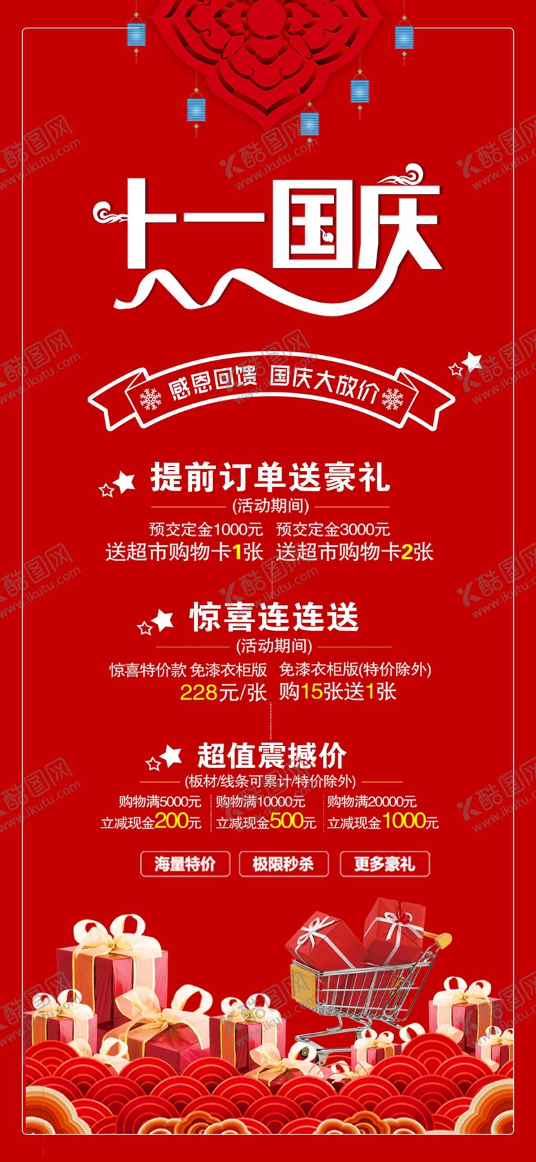 编号：10981709290832236399【酷图网】源文件下载-国庆节海报