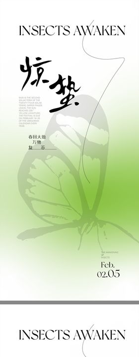 创意惊蛰海报