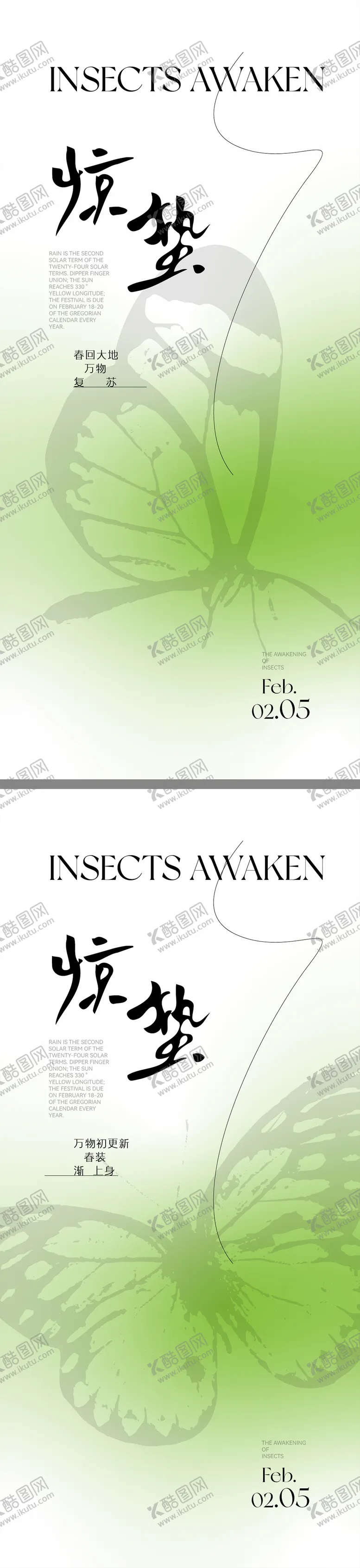 编号：23516812012358329644【酷图网】源文件下载-惊蛰创意海报