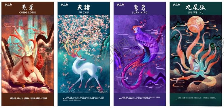 编号：94999812100813373577【酷图网】源文件下载-山海经异兽