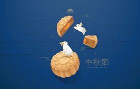 中秋节海报