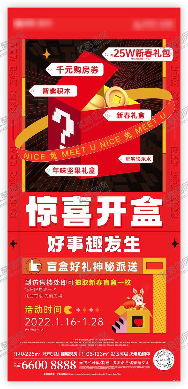 编号：40161307121042216179【酷图网】源文件下载-地产新年盲盒活动海报