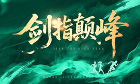 绿色誓师大会活动背景板