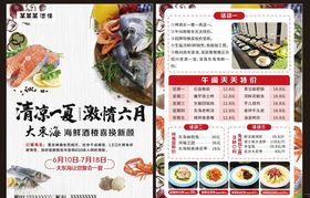 海鲜酒楼DM宣传单美食