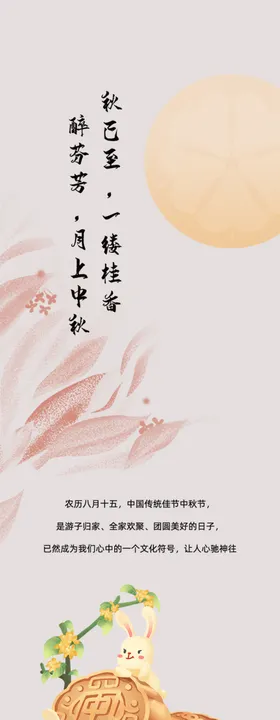 中秋节产品宣传长图海报