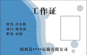 工作证设计员员胸卡参观