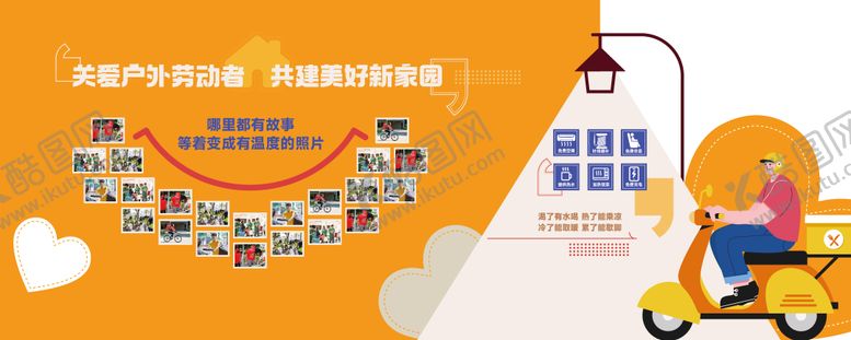 编号：61090810152213317896【酷图网】源文件下载-工会户外劳动者文化墙
