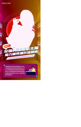 抖音风网红人物海报