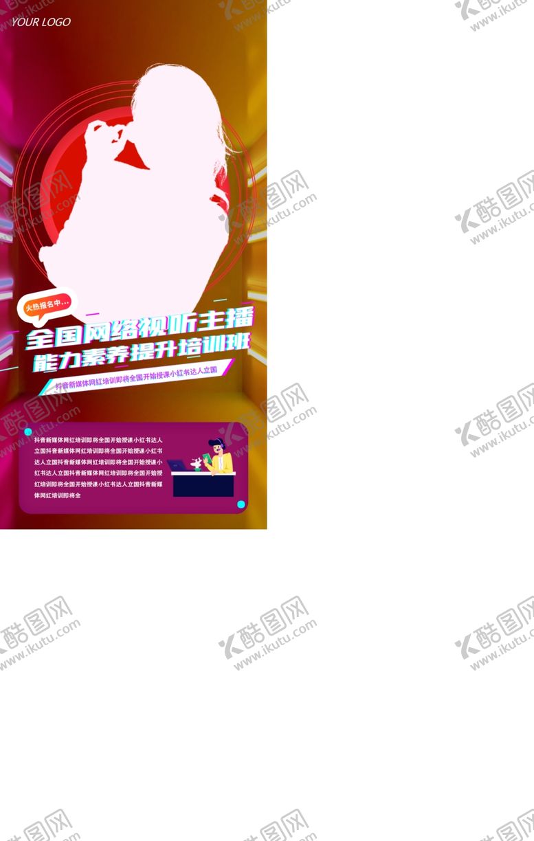 编号：53639205071035526462【酷图网】源文件下载-抖音风网红人物海报