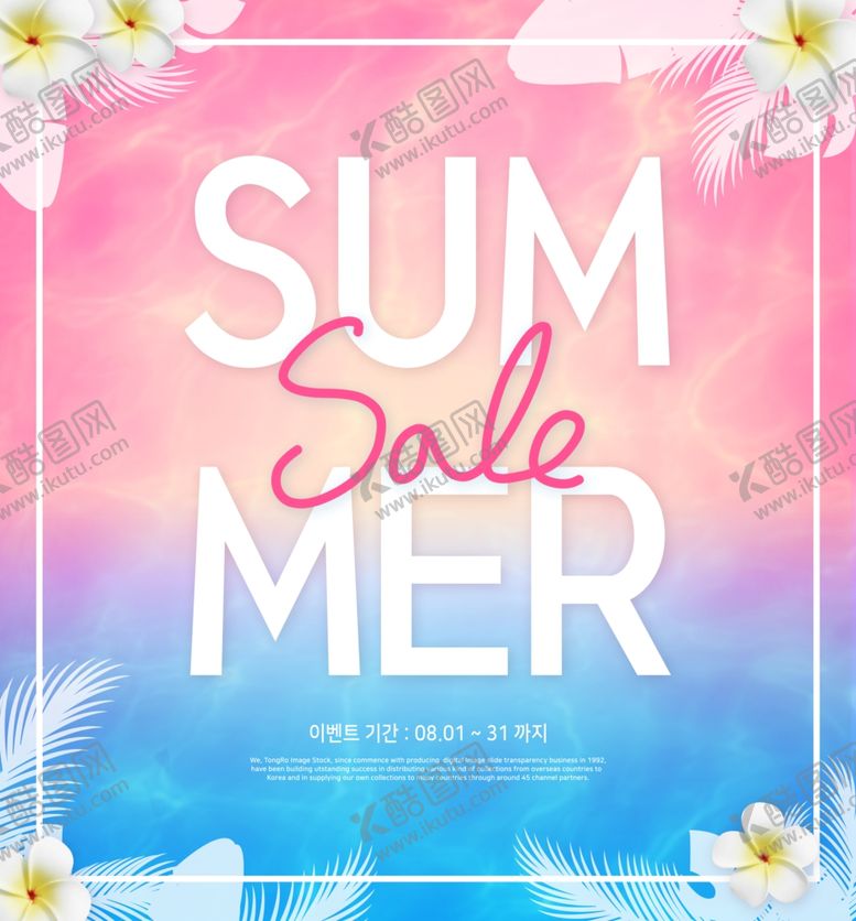 编号：81384810041049375437【酷图网】源文件下载-夏季海报