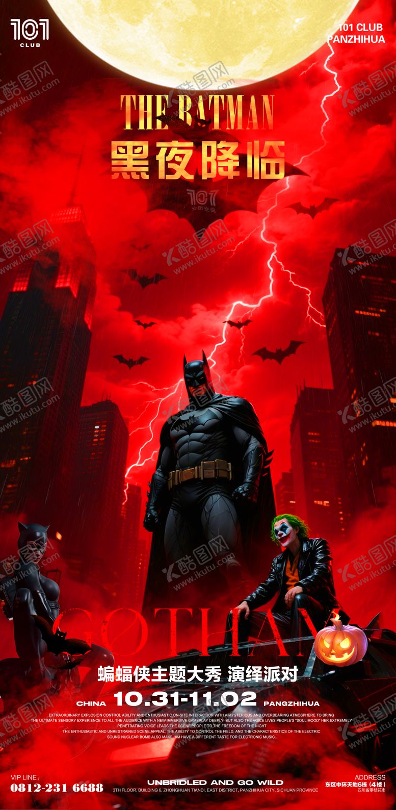 编号：40616910310302011214【酷图网】源文件下载-万圣节蝙蝠侠电影主题海报