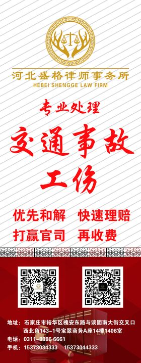 交通事故易拉宝设计