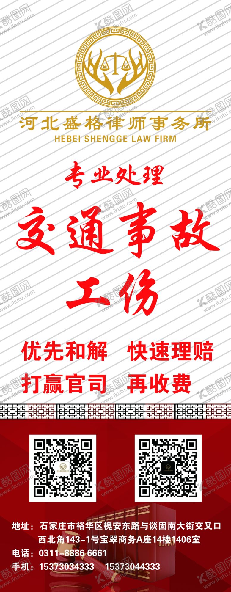 编号：45422009160345037490【酷图网】源文件下载-交通事故易拉宝设计