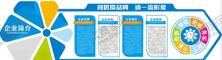 编号：24528009202011387231【酷图网】源文件下载-企业文化