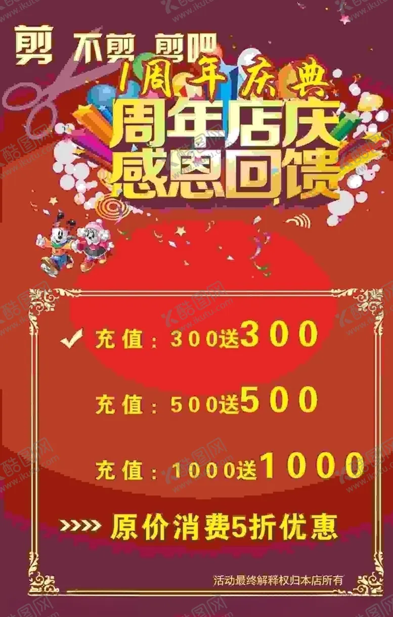 编号：23413206281820166208【酷图网】源文件下载-周年海报