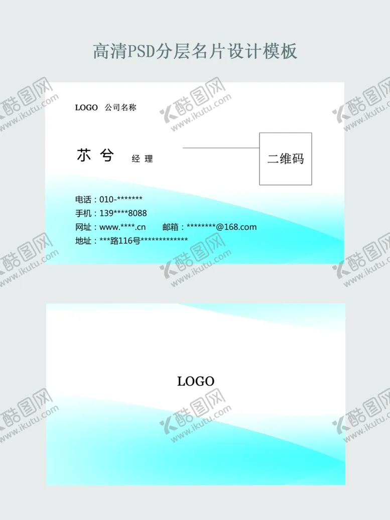 编号：92916406170327447879【酷图网】源文件下载-淡蓝企业名片模板