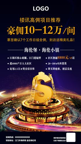 地产促销广告