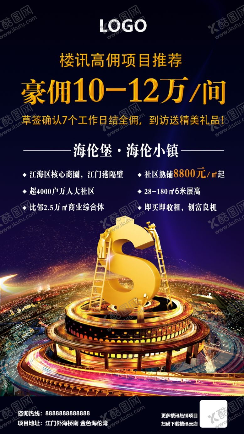 编号：69897609232015565812【酷图网】源文件下载-地产促销广告海报