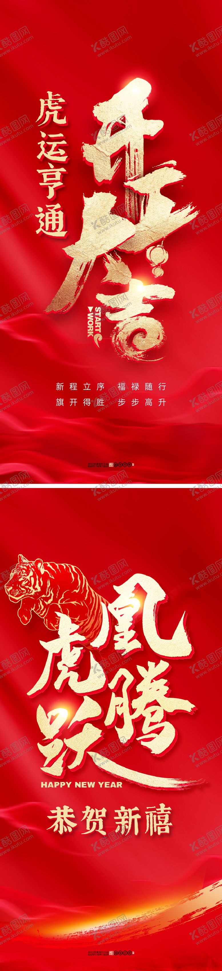 编号：78019911230552363090【酷图网】源文件下载-开工大吉海报