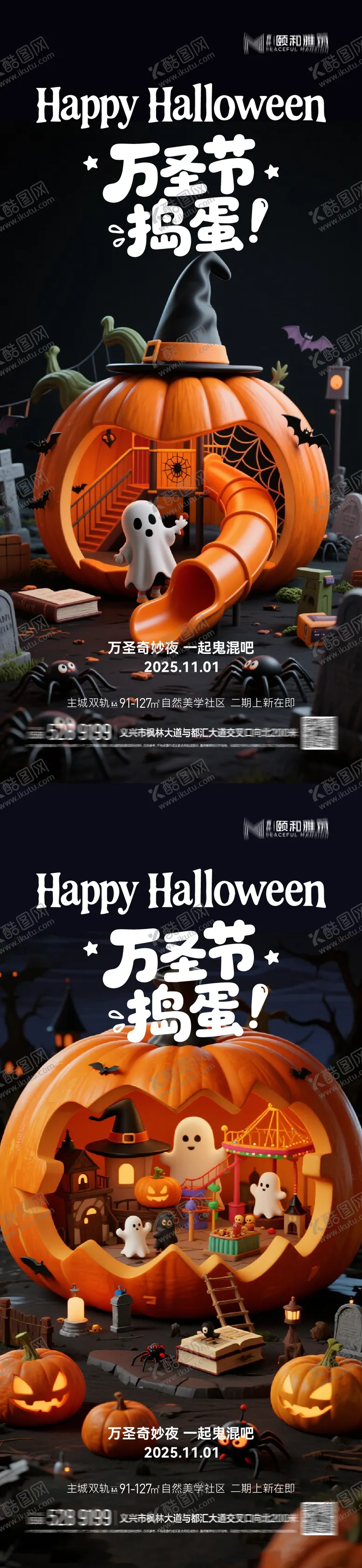 编号：87687910290007035142【酷图网】源文件下载-万圣节海报