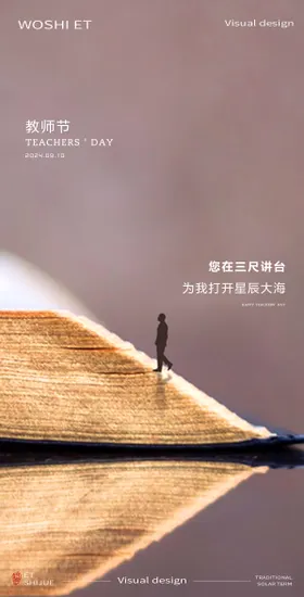 教师节海报育恩公历日中式