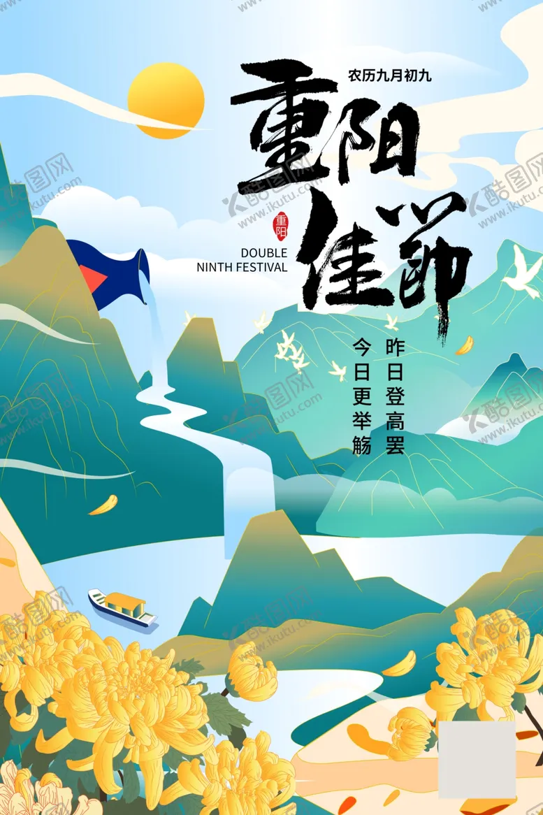 编号：36299302240039109937【酷图网】源文件下载-重阳佳节