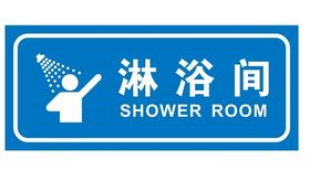 矢量淋浴间