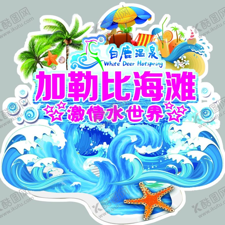 编号：89345110191153497289【酷图网】源文件下载-海浪贴