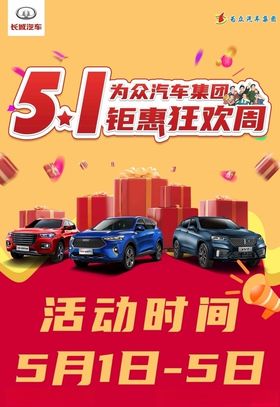 51钜惠狂欢周海报