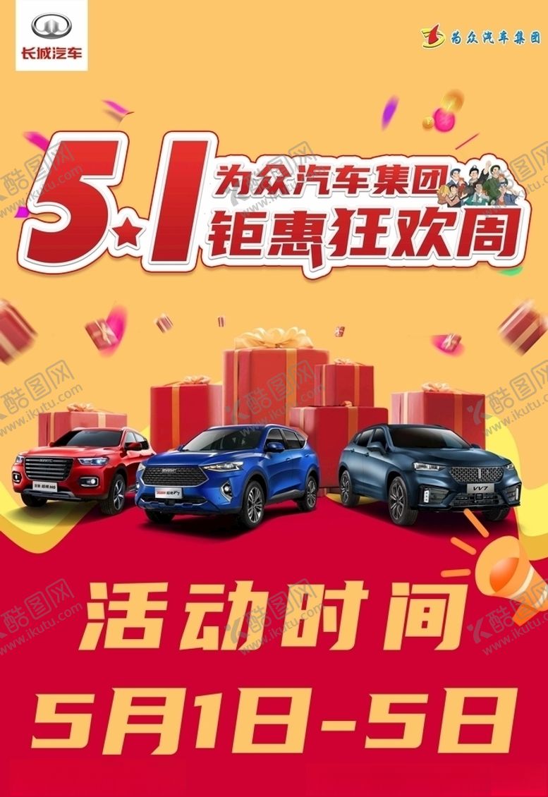 编号：93800810171612046341【酷图网】源文件下载-51钜惠狂欢周海报