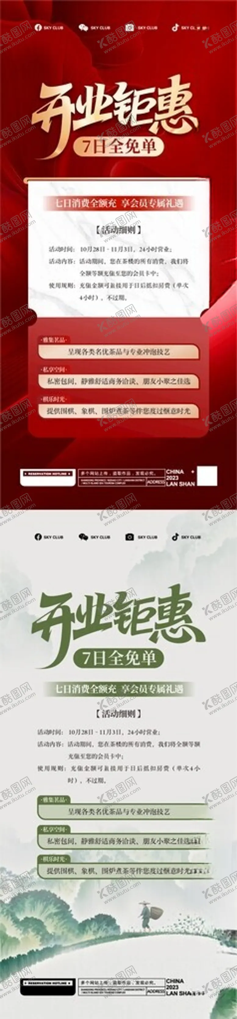 编号：46331211150255378427【酷图网】源文件下载-茶馆开业