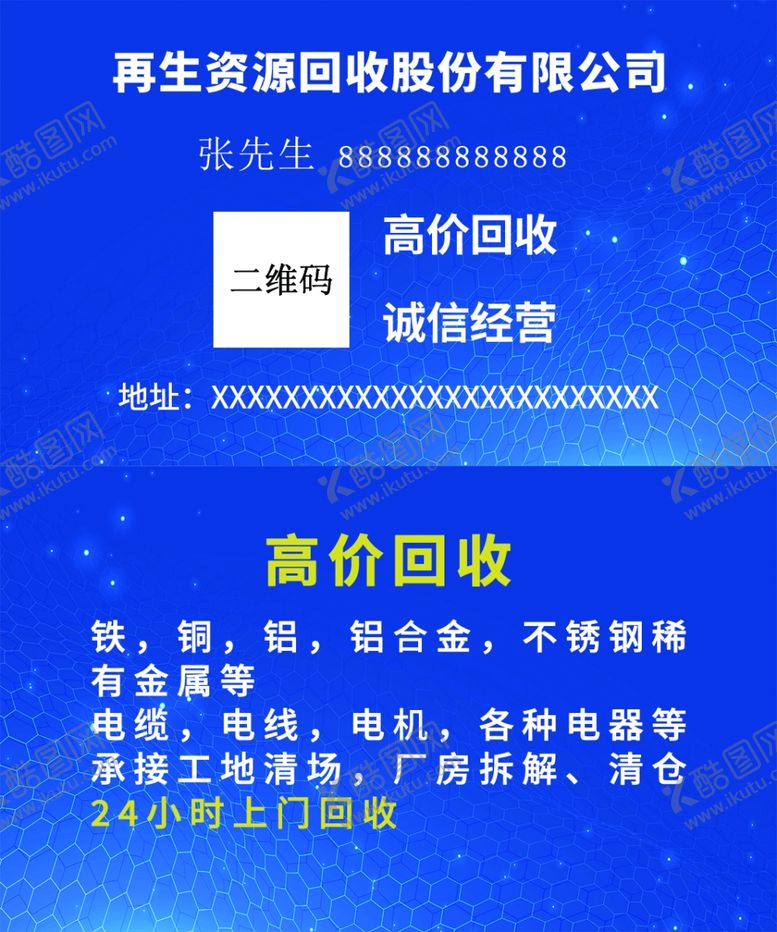 编号：75491601202147397296【酷图网】源文件下载-资源回收名片