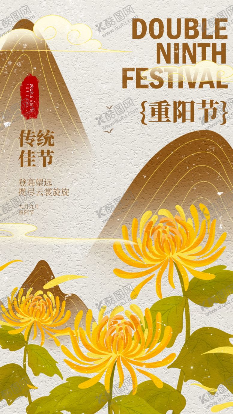 编号：99114902240040183353【酷图网】源文件下载-重阳节日
